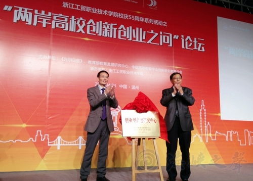 浙江工貿創(chuàng  )新創(chuàng  )業(yè)學(xué)院