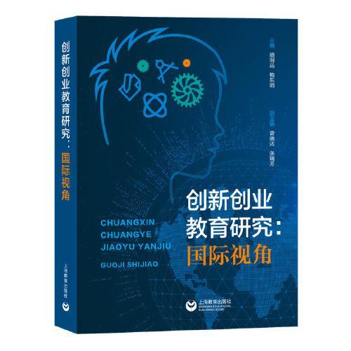 國(guó)外創(chuàng)新創(chuàng)業(yè)教育研究現(xiàn)狀