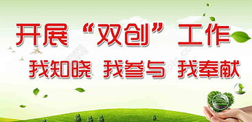 雙創(chuàng  )口號創(chuàng  )新創(chuàng  )業(yè)
