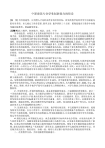 中職學(xué)生創(chuàng  )新創(chuàng  )業(yè)指導任務(wù)書(shū)