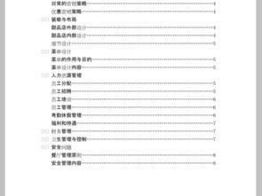 計劃書(shū),創(chuàng  )新,創(chuàng  )業(yè),甜品店