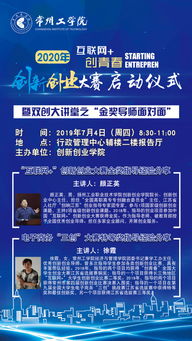 2020互聯(lián)網(wǎng)加創(chuàng  )新創(chuàng  )業(yè)大賽時(shí)間