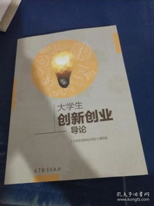 創(chuàng  )新創(chuàng  )業(yè)導論問(wèn)題答案
