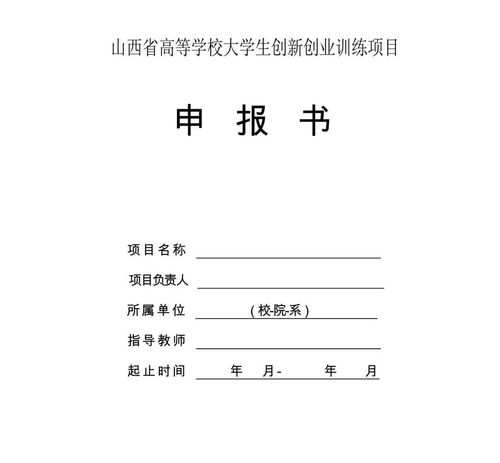 計劃書(shū),醫科大學(xué),訓練,創(chuàng  )新