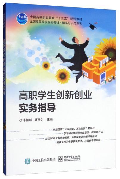 劣勢,高職,創(chuàng  )新,創(chuàng  )業(yè)