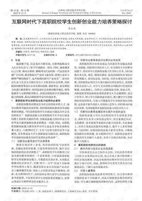 高職,創(chuàng  )新,創(chuàng  )業(yè),學(xué)生