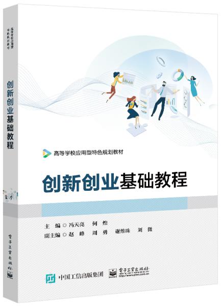 課本,創(chuàng  )新,基礎,創(chuàng  )業(yè)