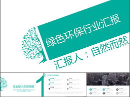 點(diǎn)子,自然,環(huán)保,創(chuàng  )新