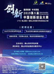 佛山,扶持政策,創(chuàng  )新,創(chuàng  )業(yè)