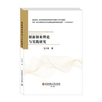 創(chuàng  )新創(chuàng  )業(yè)的書(shū)籍,有關(guān)創(chuàng  )新創(chuàng  )業(yè)的書(shū)籍,創(chuàng  )新創(chuàng  )業(yè)書(shū)籍推薦