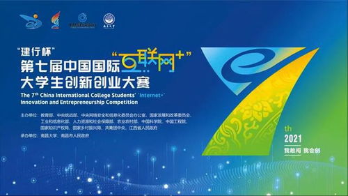 中國大學(xué)生互聯(lián)網(wǎng)+創(chuàng  )新創(chuàng  )業(yè)大賽,中國大學(xué)生互聯(lián)網(wǎng)+創(chuàng  )新創(chuàng  )業(yè)大賽申報書(shū),中國大學(xué)生互聯(lián)網(wǎng)+創(chuàng  )新創(chuàng  )業(yè)大賽報名時(shí)間