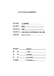 大學(xué)生創(chuàng  )業(yè),創(chuàng  )新,調查,記錄