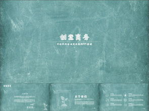 計劃書(shū),創(chuàng  )新,創(chuàng  )業(yè),計劃