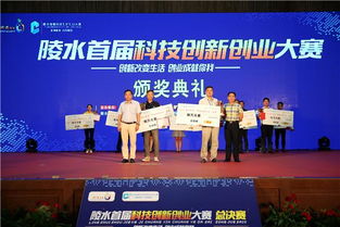 首屆科技創(chuàng  )新創(chuàng  )業(yè)大賽