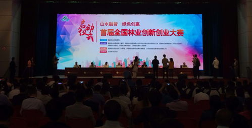 林業(yè)創(chuàng  )新創(chuàng  )業(yè)大賽