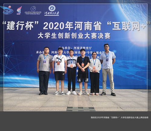 2020河南省互聯(lián)網(wǎng)創(chuàng  )新創(chuàng  )業(yè)大賽