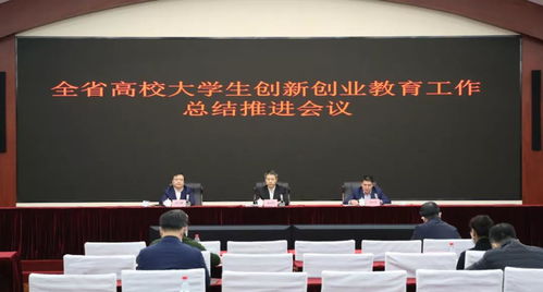 大學生創(chuàng)新創(chuàng)業(yè)會議大全