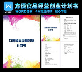 便利創(chuàng  )新創(chuàng  )業(yè)計劃書(shū)