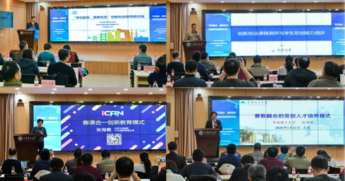 創(chuàng  )新創(chuàng  )業(yè)教育課程會(huì )議