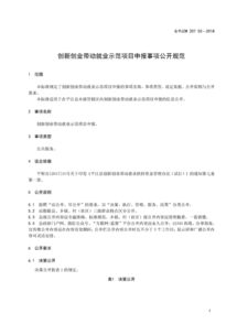 申請書(shū),創(chuàng  )業(yè)項目,階段,目標