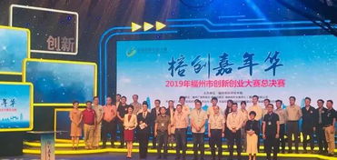 福州創(chuàng  )新創(chuàng  )業(yè)大賽哪個(gè)臺播出