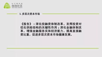 十九報告創(chuàng  )新創(chuàng  )業(yè)