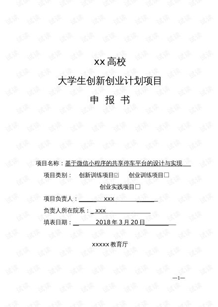廣西醫科大學(xué)大學(xué)生創(chuàng  )新創(chuàng  )業(yè)申報系統,大學(xué)生創(chuàng  )新創(chuàng  )業(yè)申報理由,大學(xué)生創(chuàng  )新創(chuàng  )業(yè)申報時(shí)間