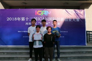 ican國際創(chuàng  )新創(chuàng  )業(yè)大賽河南賽區