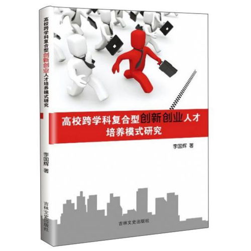 復合型創(chuàng  )新創(chuàng  )業(yè)人才