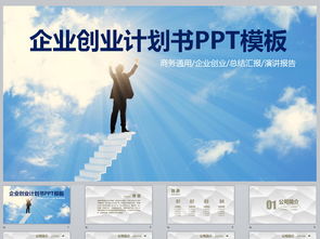 創(chuàng  )新創(chuàng  )業(yè)企業(yè)案例ppt模板