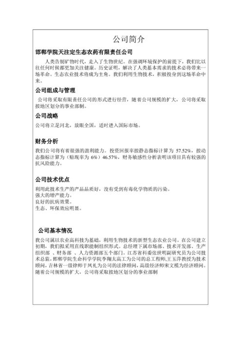 創(chuàng  )新創(chuàng  )業(yè)計劃書(shū)動(dòng)醫