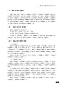 創(chuàng  )新創(chuàng  )業(yè)訓練答案