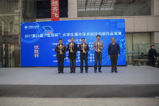 五四杯大學(xué)生創(chuàng  )新創(chuàng  )業(yè)大賽