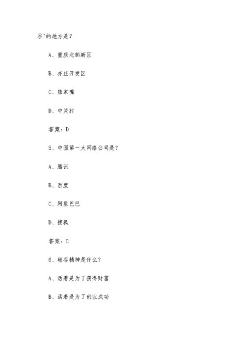 實(shí)務(wù),答案,創(chuàng  )新,創(chuàng  )業(yè)