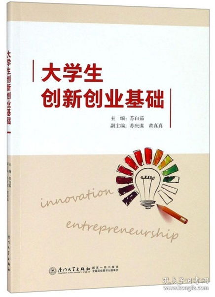 作用,創(chuàng  )新,基礎,創(chuàng  )業(yè)