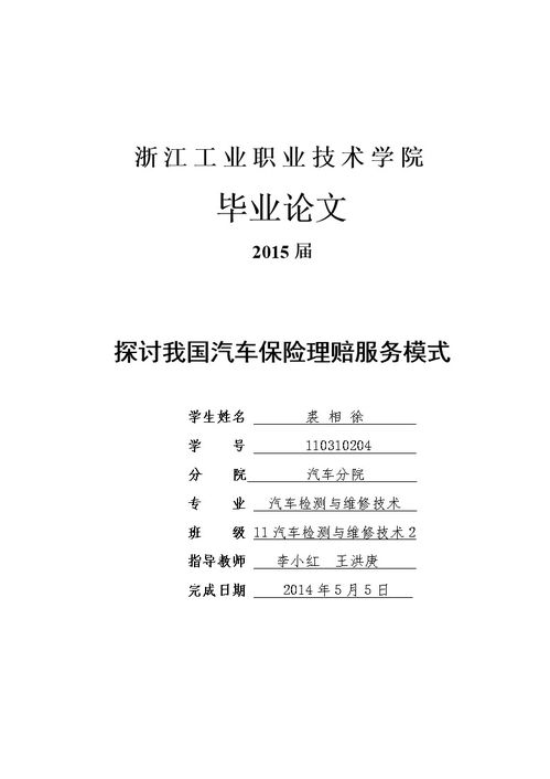 論汽車(chē)保險與理賠論文摘要,汽車(chē)保險與理賠論文6000,淺談汽車(chē)保險與理賠論文