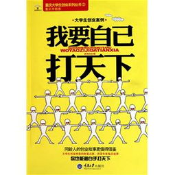 大學(xué)生創(chuàng  )業(yè)創(chuàng  )新成功的例子,大學(xué)生創(chuàng  )業(yè)創(chuàng  )新案例,大學(xué)生創(chuàng  )業(yè)創(chuàng  )新100個(gè)小點(diǎn)子