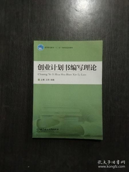 職業(yè)拓展與創(chuàng  )新創(chuàng  )業(yè)策劃書(shū)