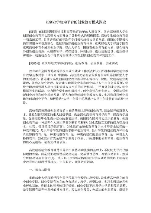大學(xué)創(chuàng  )新創(chuàng  )業(yè)個(gè)人簡(jiǎn)介范文