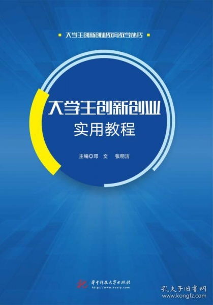 創(chuàng)新創(chuàng)業(yè)實(shí)用教程答案,創(chuàng)新創(chuàng)業(yè)實(shí)用教程莊文韜,創(chuàng)新創(chuàng)業(yè)實(shí)用教程教案