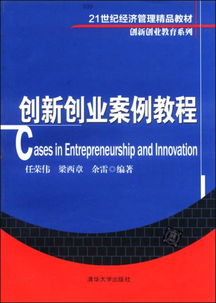 創(chuàng)新創(chuàng)業(yè)交流材料
