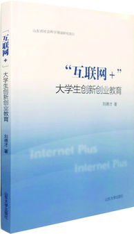 大學(xué)生創(chuàng  )新創(chuàng  )業(yè)方法論文,大學(xué)生創(chuàng  )新創(chuàng  )業(yè)方法有哪些,大學(xué)生創(chuàng  )新創(chuàng  )業(yè)方法與實(shí)踐