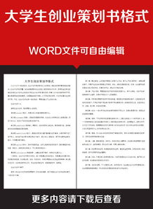 封面,策劃書(shū),創(chuàng  )新,格式