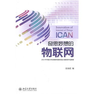 物聯(lián)網(wǎng)+大學(xué)生創(chuàng  )新創(chuàng  )業(yè)大賽,大學(xué)生物聯(lián)網(wǎng)創(chuàng  )新創(chuàng  )業(yè)大賽作品,大學(xué)生物聯(lián)網(wǎng)創(chuàng  )新創(chuàng  )業(yè)大賽作品錦集