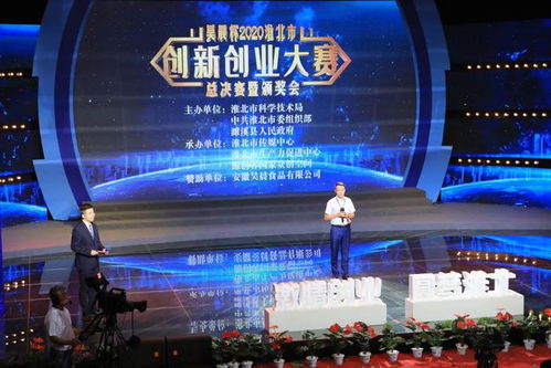 淮北市,大賽,創(chuàng  )新,創(chuàng  )業(yè)