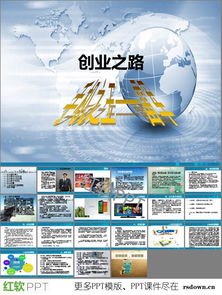創(chuàng  )新創(chuàng  )業(yè)故事分享ppt