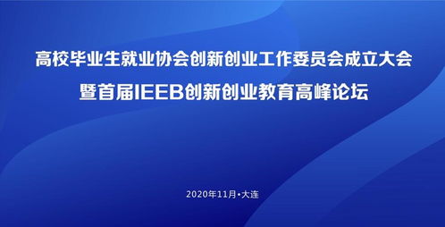 高校創(chuàng  )新創(chuàng  )業(yè)工作新聞稿