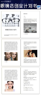 智能眼鏡創(chuàng)新創(chuàng)業(yè)計(jì)劃書(shū),眼鏡創(chuàng)新創(chuàng)業(yè)計(jì)劃書(shū)ppt,vr眼鏡創(chuàng)新創(chuàng)業(yè)計(jì)劃書(shū)