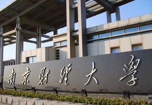 南京財經(jīng)大學(xué)創(chuàng)新創(chuàng)業(yè)