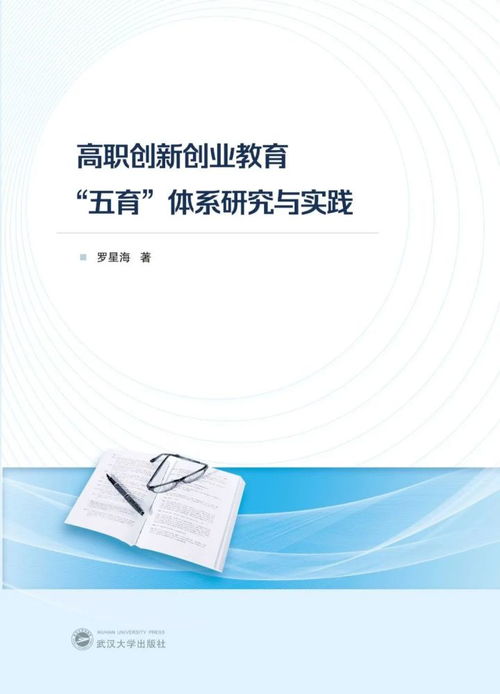 創(chuàng  )新創(chuàng  )業(yè)教育與實(shí)踐論文,對創(chuàng  )新創(chuàng  )業(yè)教育的認識與實(shí)踐論文,創(chuàng  )新創(chuàng  )業(yè)教育與實(shí)踐論文2500字左右